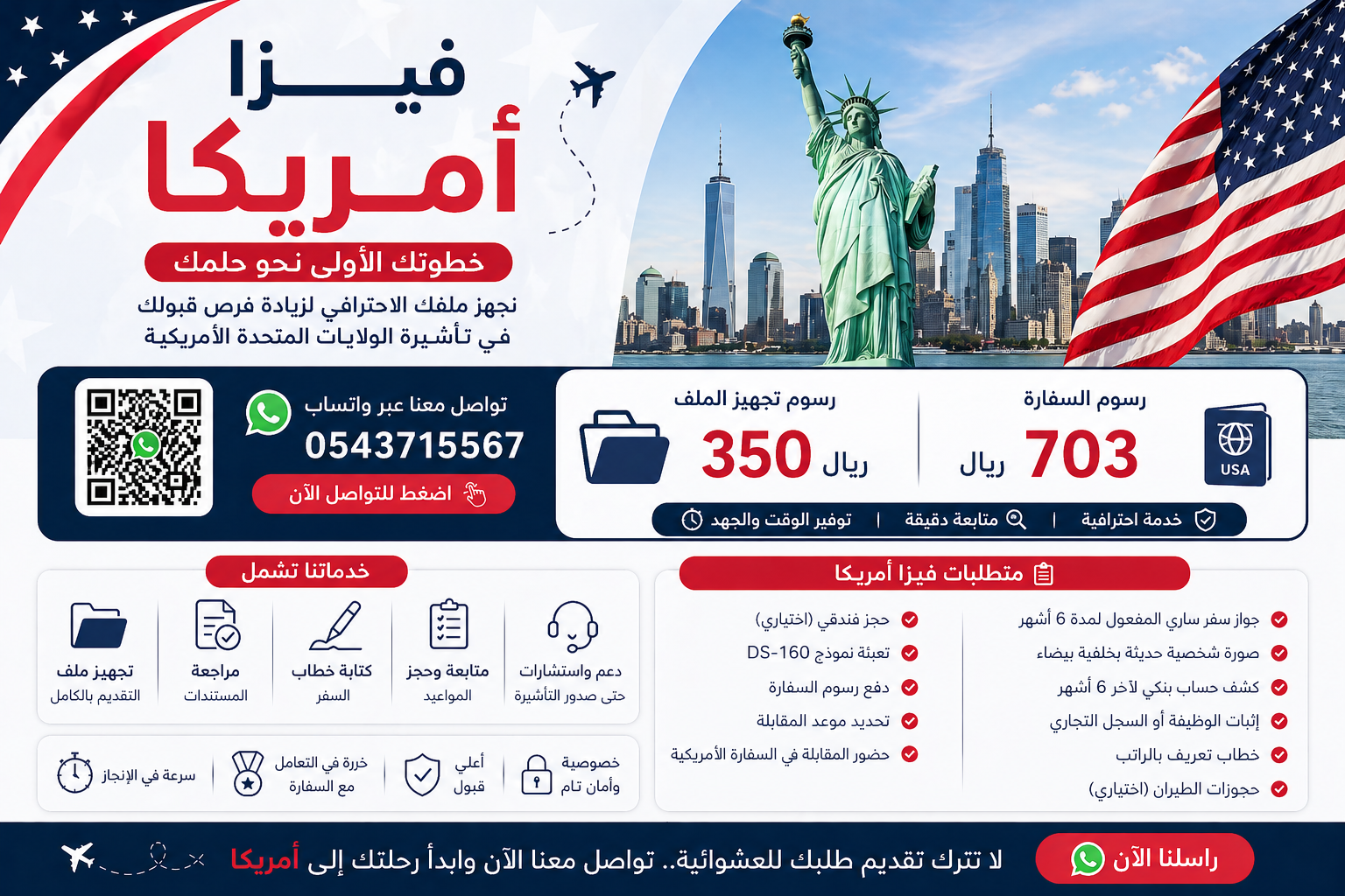 طلب تأشيرة أمريكا