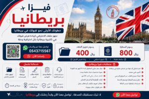 استخراج فيزا بريطانيا