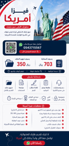 طلب تأشيرة امريكا