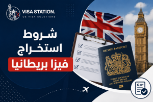 استخراج فيزا بريطانيا