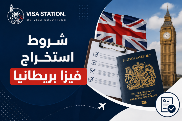 استخراج فيزا بريطانيا