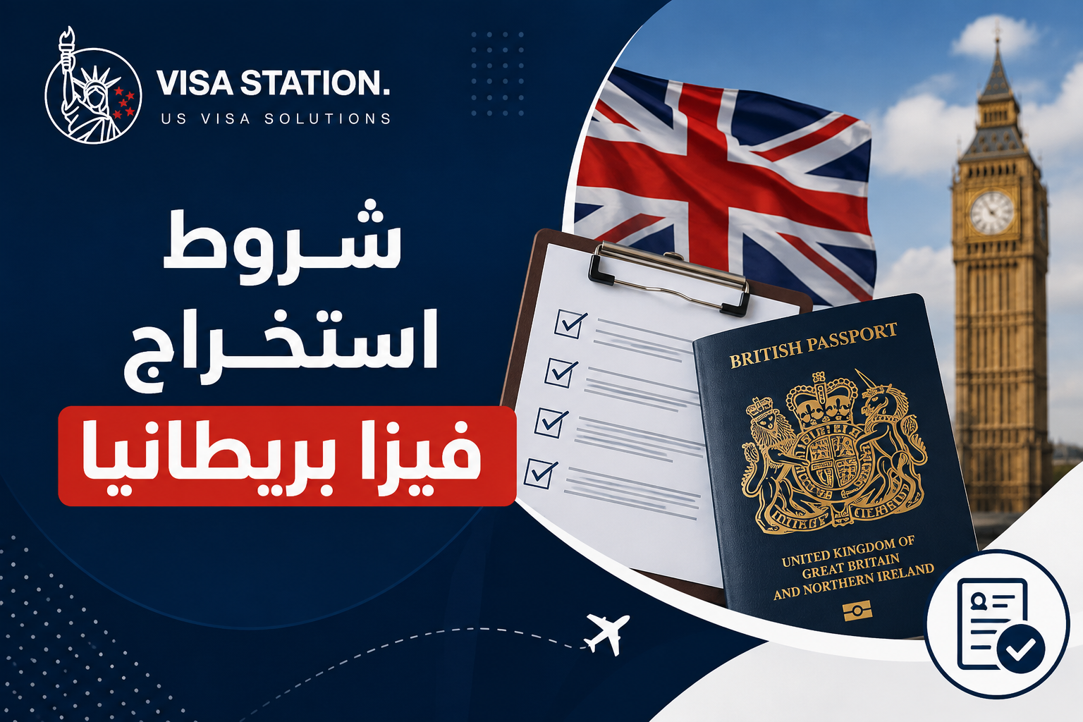 استخراج فيزا بريطانيا